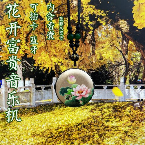 小香囊插卡随身听吊坠慈悲静心清净歌典雅音乐中医茶室音疗唱戏机