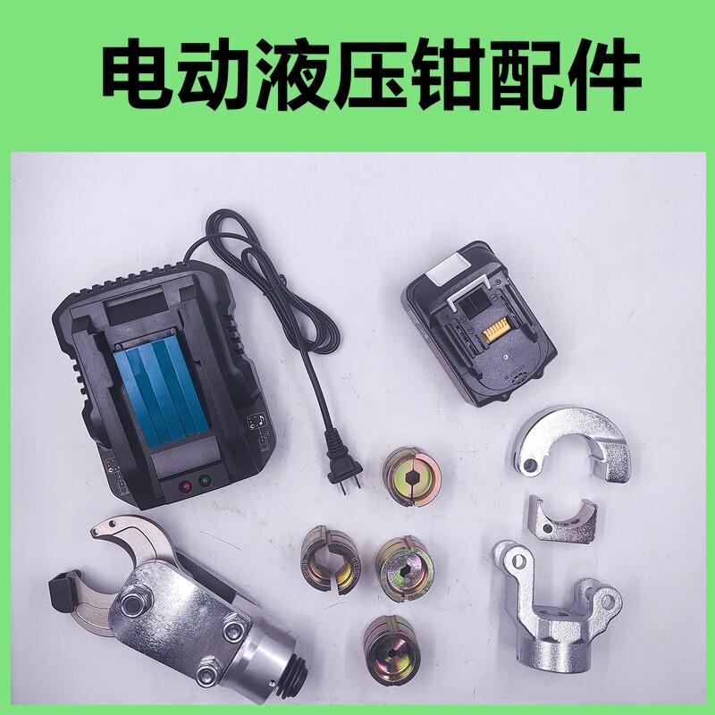电动液压钳充电电缆压线钳EC3400CH型并沟线夹模具电池充电器配件