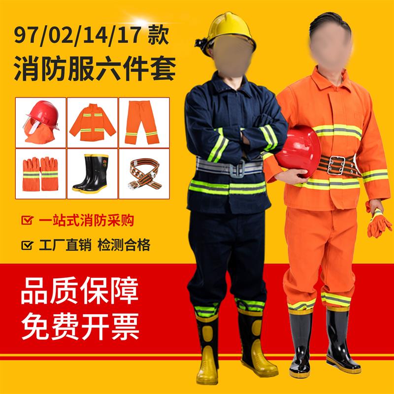 3C认证消防服97款02款14款韩式阻燃防护服微型消防站消防器材全套