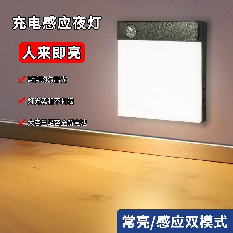 感应小夜灯人体过道智能充电起夜晚间磁吸走廊楼梯踏步地脚感应灯