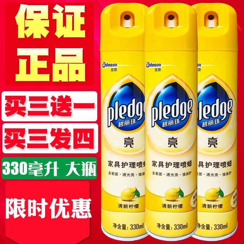 家俱护理喷蜡沙发保养实木红木家俱木地板清洁护理蜡液体
