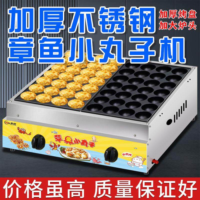 燃气电热章鱼烧机器商用章鱼小丸子机大功率锅平底加厚铸铁烤盘