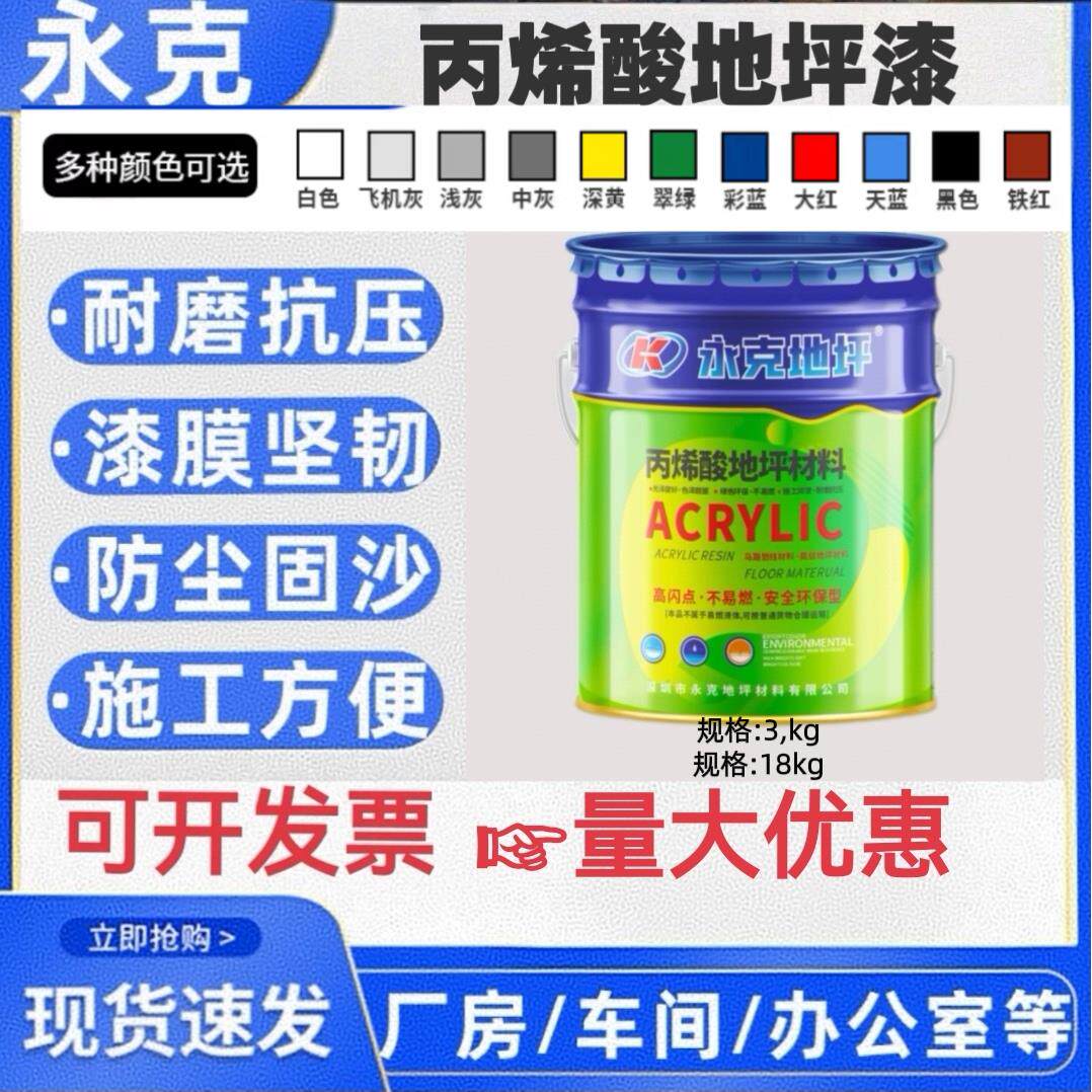 永克丙烯酸地坪漆 地面彩绘划线涂鸦漆 厂房车间水泥地耐磨地板漆