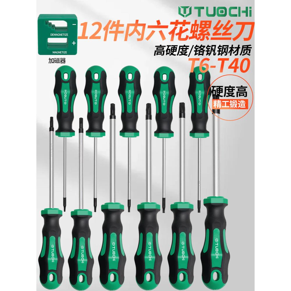 T型花形内六角扳手花六角梅花螺丝刀t10t15t20t25T30T45T50