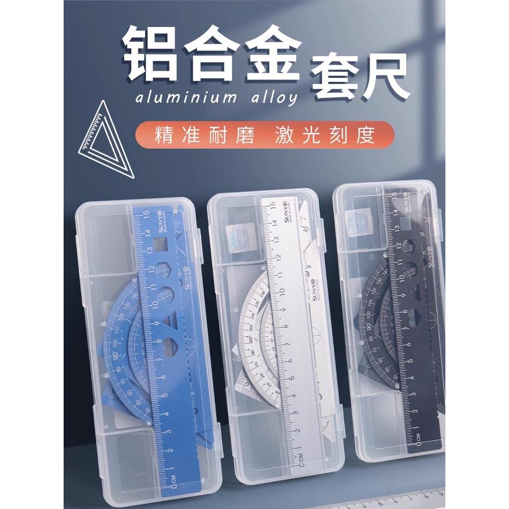 铝合金小学生专用三角板指南针量角器三角尺套装初中生高价值金属