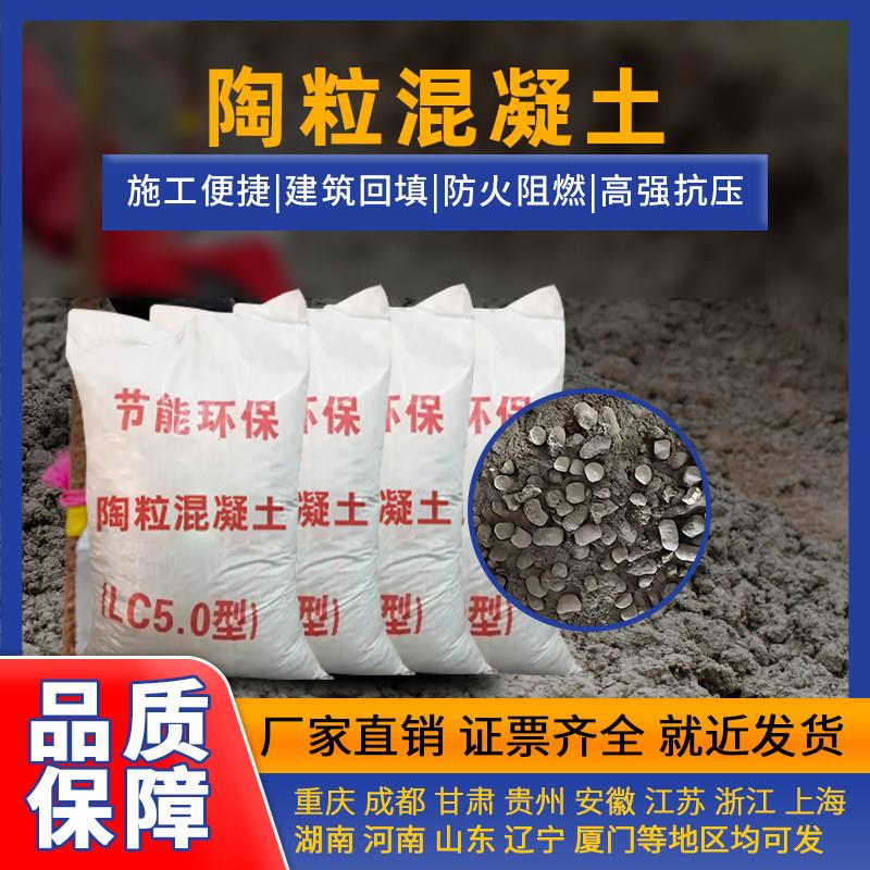 陶粒混凝土轻集骨料泡沫轻质无机陶粒混凝土洗手间阳台回填车库找