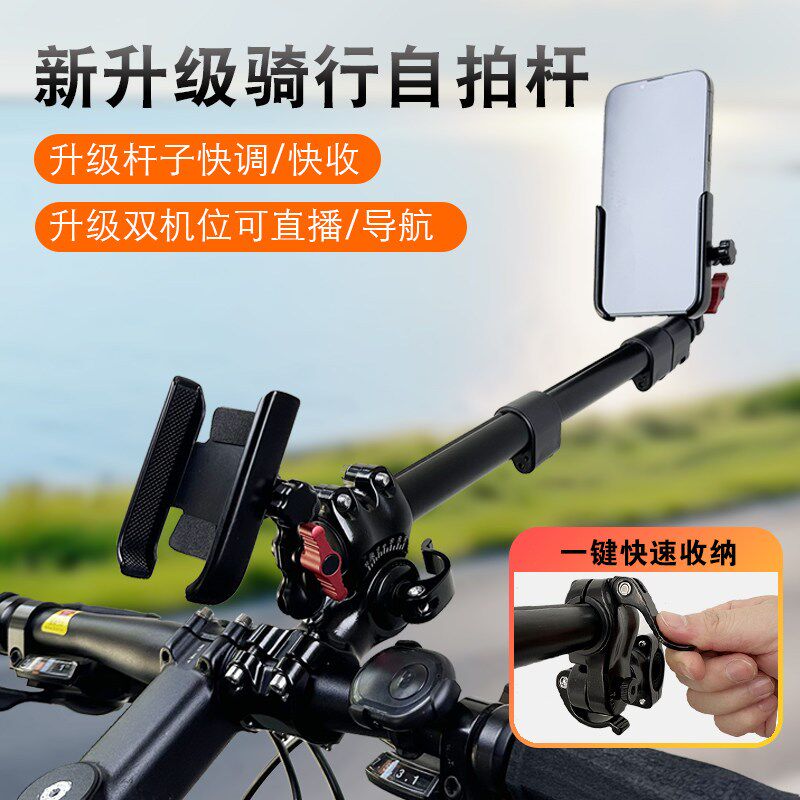 山地车骑行自拍杆铝合金公路车手机拍摄支架防抖可伸缩360度旋转