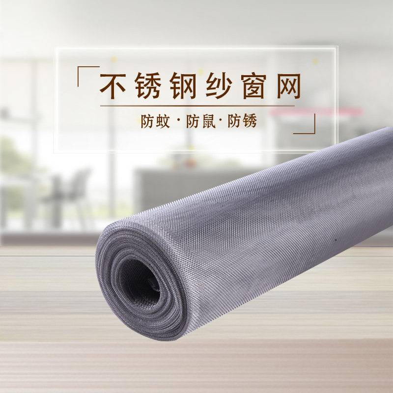 304不锈钢纱窗网纱网整卷防虫网猪场防蚊网纱铝合金沙窗铁纱窗网