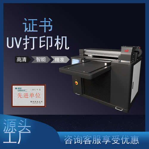 31度UV打印机证书奖牌铭牌金属PVCPE亚克力木板石头喷绘印刷机器