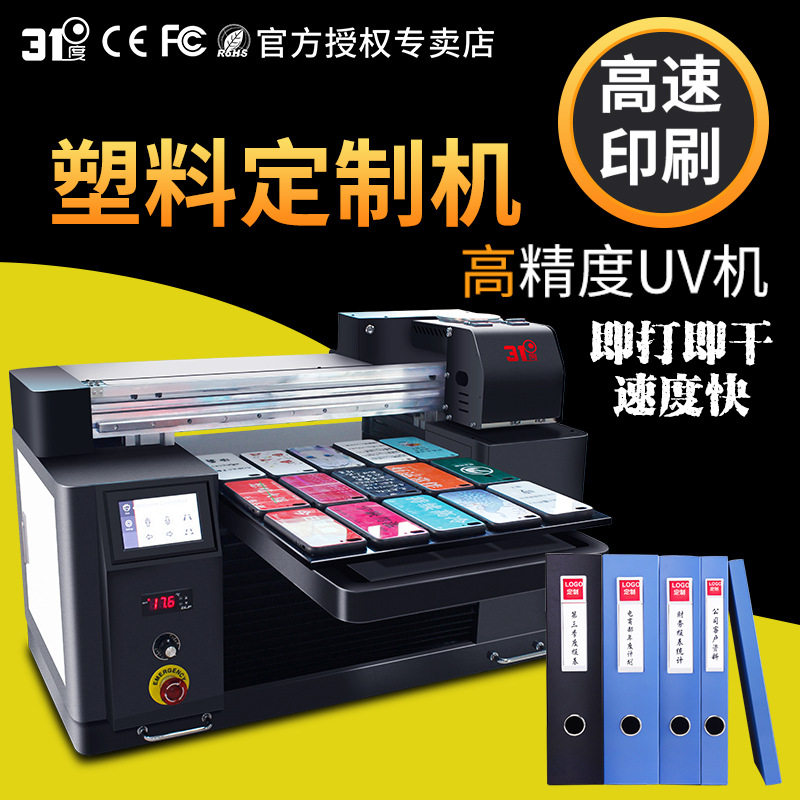 31度UV打印机小型塑料PVC卡片键盘手机壳塑料壳图案喷壶印刷机器