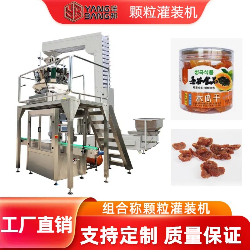 全自动花茶灌装机 话梅葡萄干称重灌装机 瓶装干果蜜饯灌装生产线