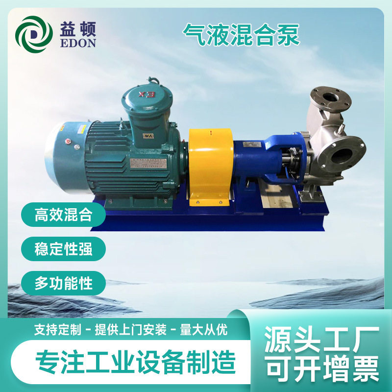 气液混合泵臭氧水大流量气液混合泵 河道治水质净化增氧除臭
