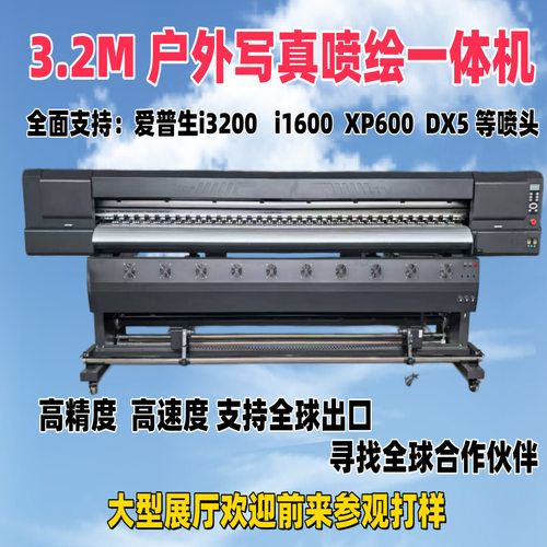 3.2米写真机  喷绘 高精度写真机  3.2米双头写真机 MINGDA写真机
