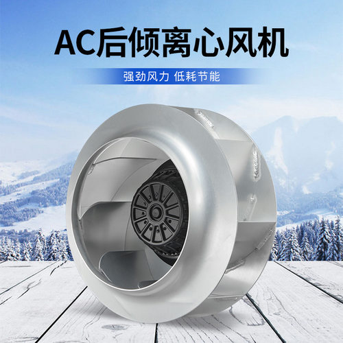 林秀外转子后倾离心风扇空调风机新风AC后向叶轮变频器散热风机EC