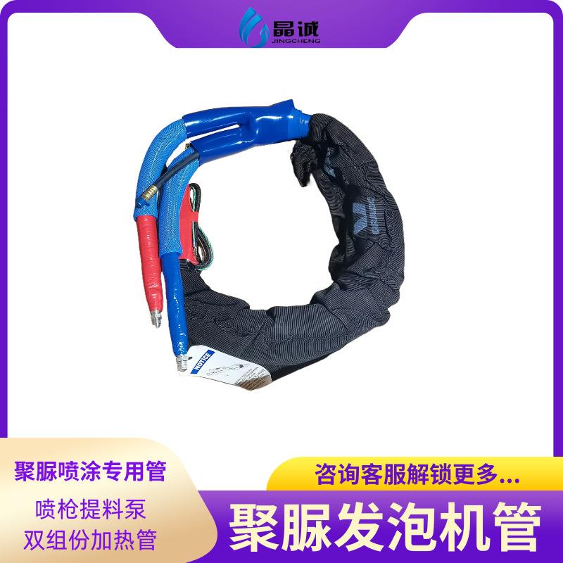 双组份加热管聚脲发泡机管道聚氨酯喷涂机配件喷枪提料泵输胶管道