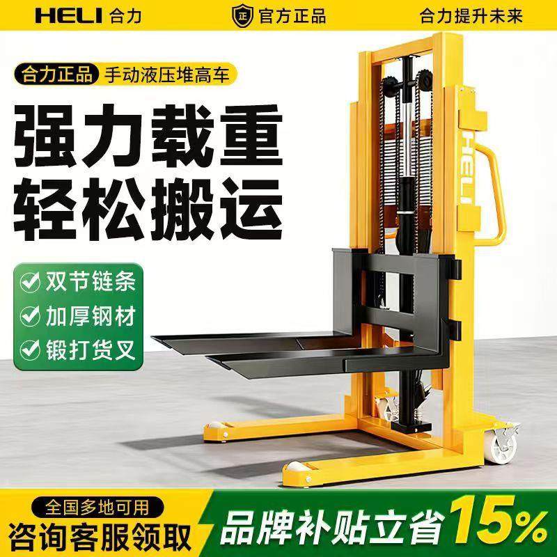 手动堆高车1吨小型液压升降机2吨托盘装卸车手动升高铲车,搬运/仓储/物流设备,其他起重搬运设备,淘宝优惠券,粉丝福利购,淘宝优惠卷