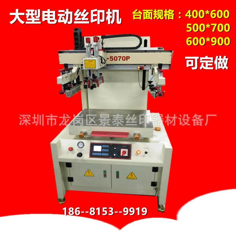 5070工厂直销大型丝印机单色电动平面丝网印刷机小型平面丝印机,办公设备/耗材/相关服务,丝印机,淘宝优惠券,粉丝福利购,淘宝优惠卷