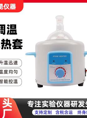 PTHW系列实验室调温控温电热套调温电热套电加热套升温迅速