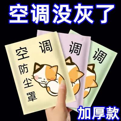 空调防尘罩挂机全包通用防灰尘防潮罩可水洗环保电脑罩家电防尘罩