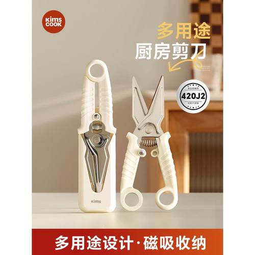 Kimscook厨房剪刀专用高硬度锋利多功能不锈钢家用鸡鸭鹅骨头剪刀