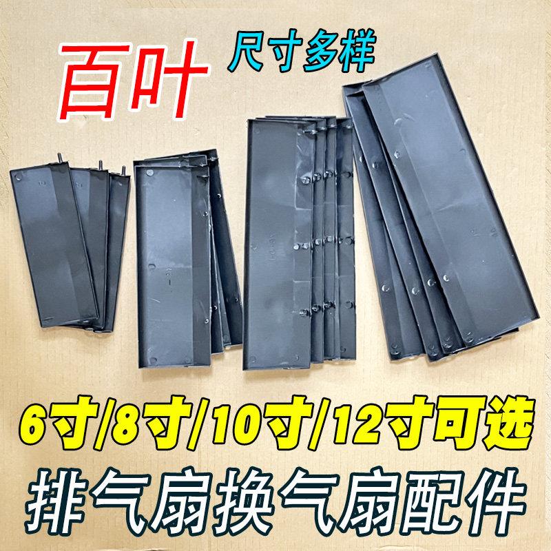 排气扇百叶胶外框家用方形厨房卫生间抽气扇配件外罩百叶扇胶外壳