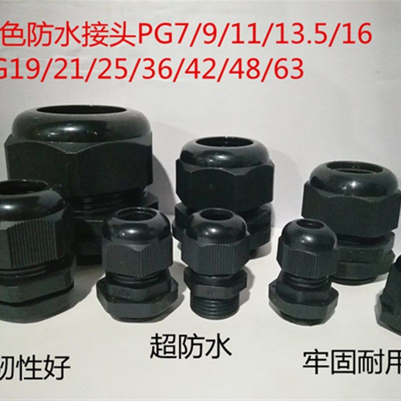 PG7-63尼龙黑白色防水葛兰头配电柜电箱电缆电线快速塑料固定锁头