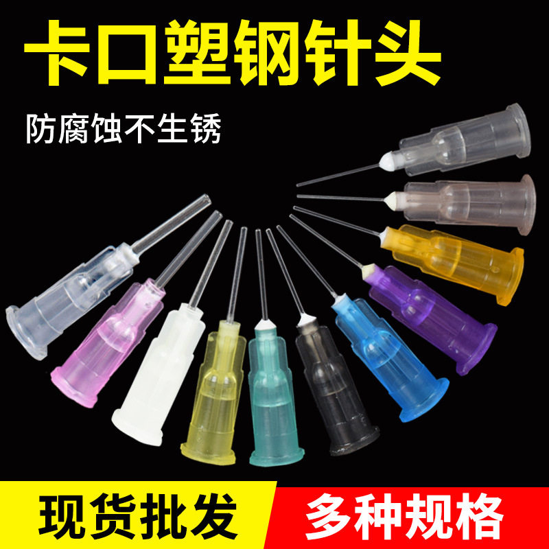 点胶针嘴不锈钢针咀 卡口点胶针嘴 点胶针头 注胶机精密针头加长 - 实物图