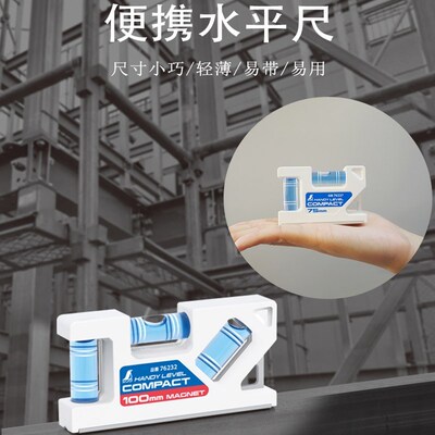 亲和迷你水平尺小型高精度测量DIY水平仪小巧携带方便含磁性