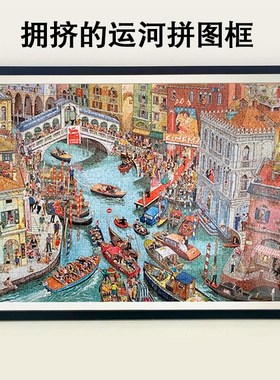 2000片拥挤的运河拼图框拼图裱框9769金属相框裱框实定制木相框