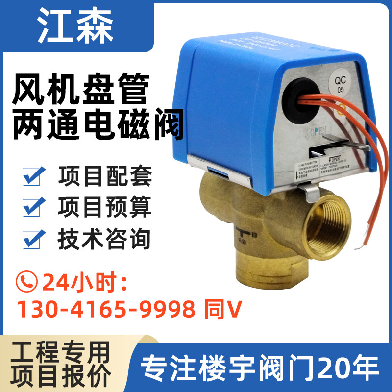 江森风机盘管电动二通阀VLC2200GC-C 6分VLC2200HC-C  1寸