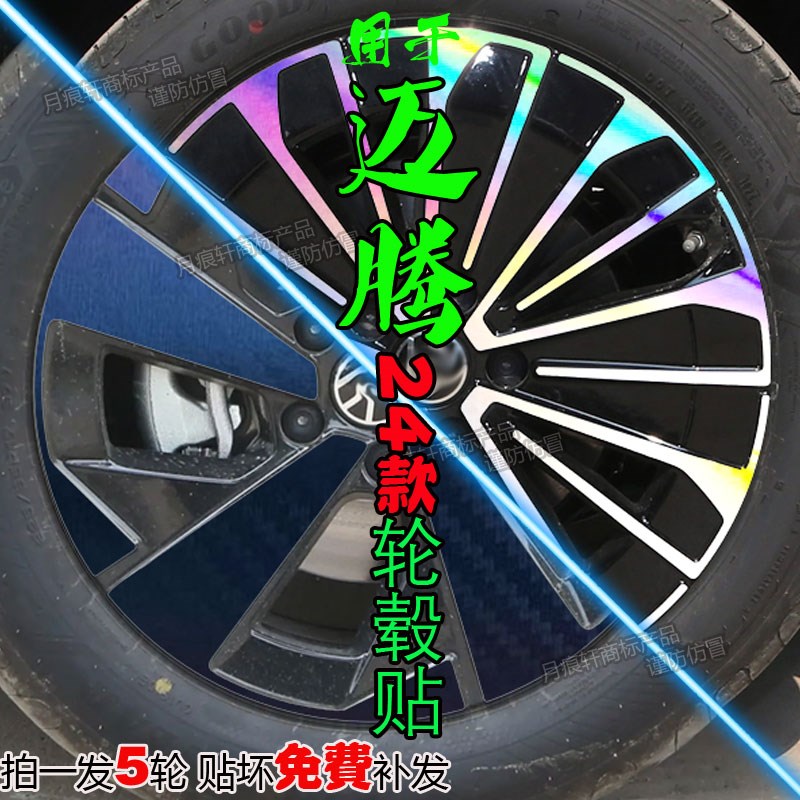 适用于24款大众迈腾轮毂贴纸改装饰碳纤维划痕修复膜熏黑化配件
