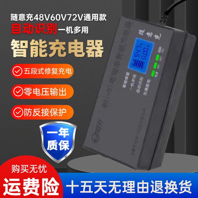 电动车智能黑金石墨烯铅酸电池充电器48V60V72V通用显示自动识别