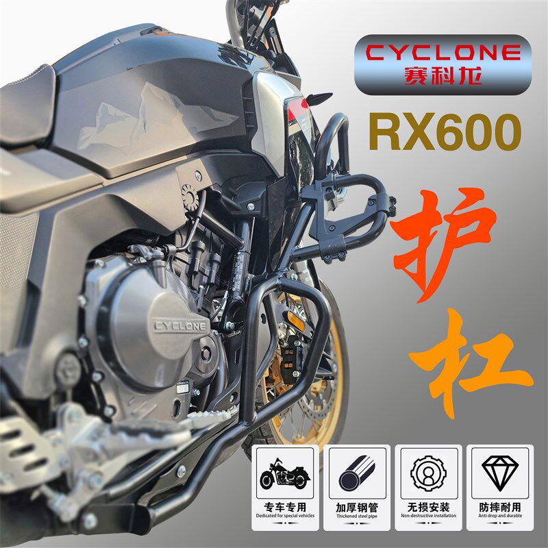 适用赛科龙RX6保险杠RX600防摔护杠车身防撞保护杠竞技杠改装配件