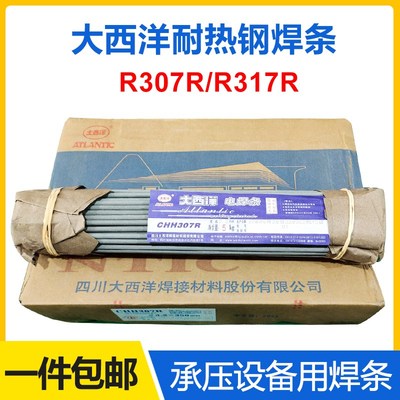 大西洋CHH307R CHH317R J557R J427R J507RH承压设备耐热钢电焊条