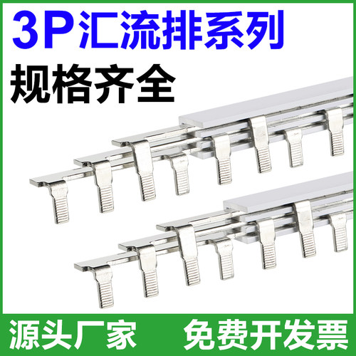 3P63A/32A/40/50A/80A/汇流排DZ47空开连接排断路器接线排KT003