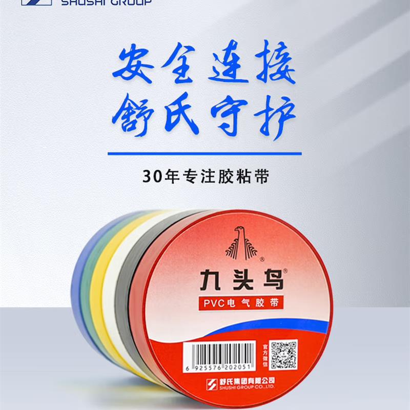 整箱九头鸟电工胶布阻燃舒氏PVC电气绝缘防水胶布高压橡胶自黏带
