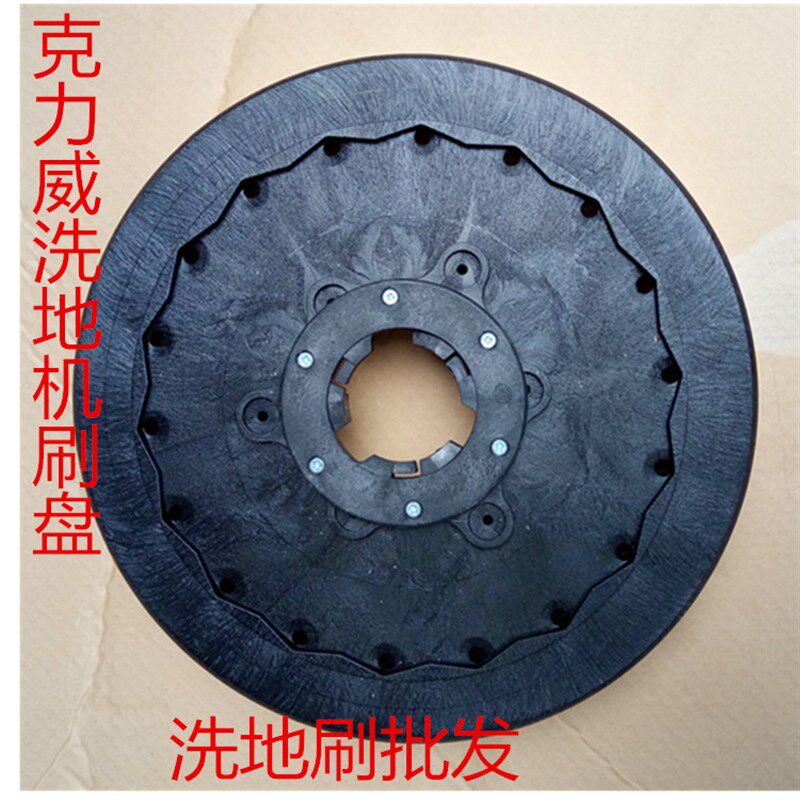 克力威XD18W/XD18WF洗地机毛刷针座18寸刷盘固定百洁垫洗地刷配件