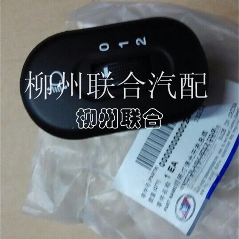 适用于五菱宏光远近灯光调节开关宏光前大灯前照灯调光开关总成