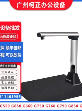 紫光G550/G650/G660/G750/G760/G790/G880/90办公文高拍仪
