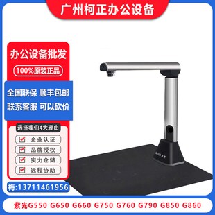 G750 G660 G760 G790 90办公文高拍仪 紫光G550 G880 G650