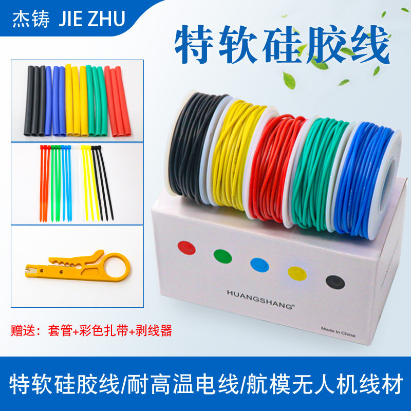 盒装超软矽胶OK线耐高温跳线电路板飞线焊接线连接线18-30号