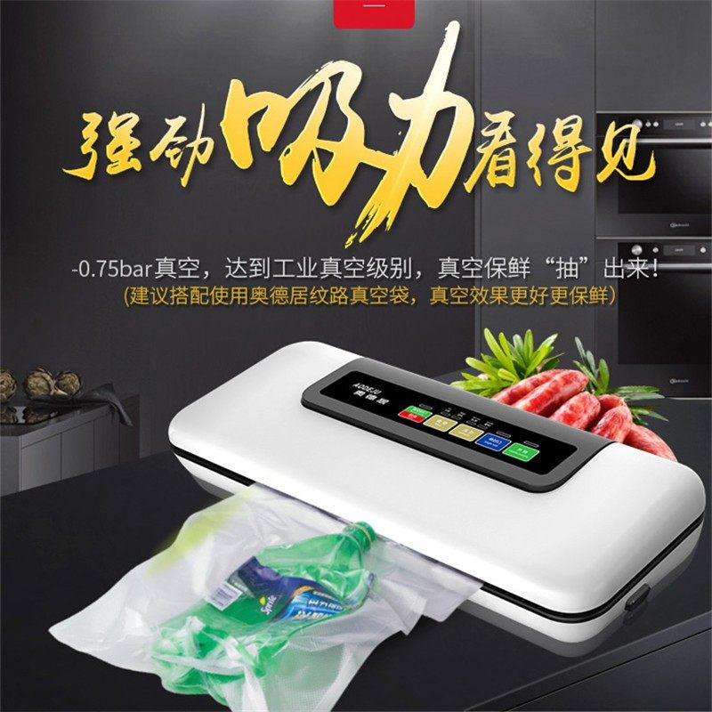 奥德居全自动家用真空封口机干湿两用食品纹路袋塑封机真空包装机