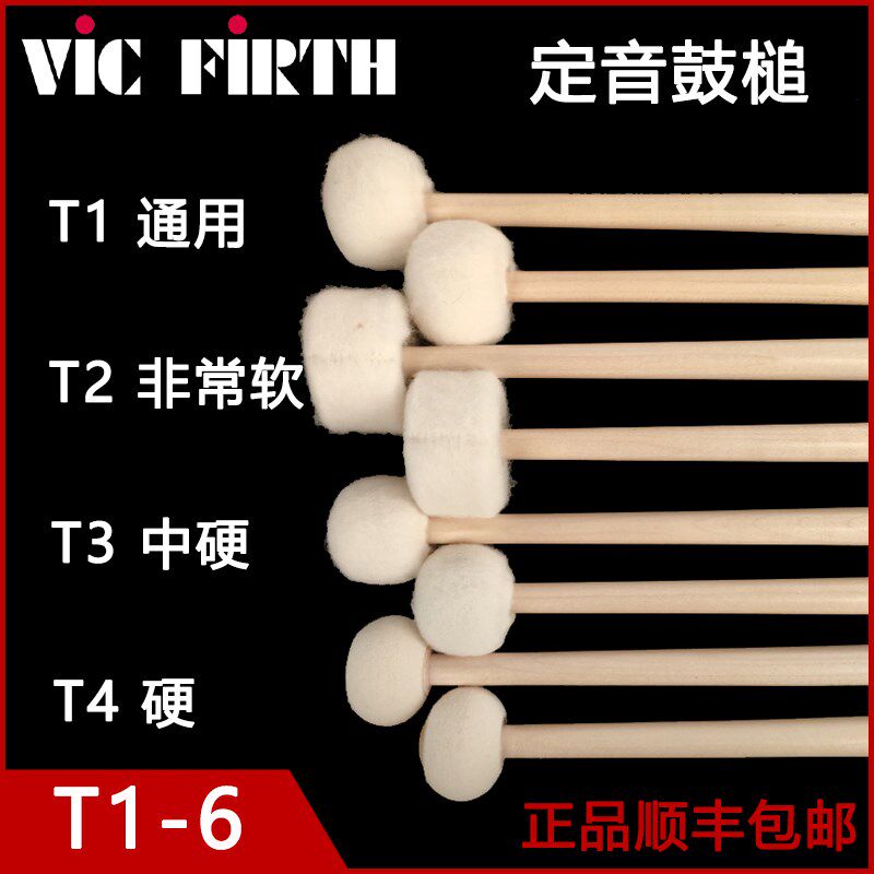 Vic firth T1 T2 T3 T4 T6 5adt毛毡头 多用途 镲片定音鼓棒/鼓槌