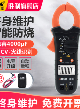 胜利钳形万用表VC6018钳形表数字电流表高精度钳流表钳型多功能