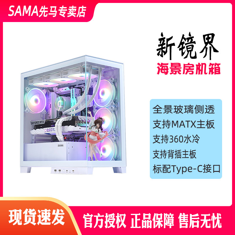 先马新境界纯白海景房机箱MATX台式机主机箱电脑小机箱侧透新镜界