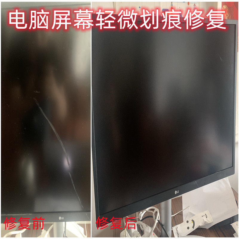 电脑屏幕划痕修复笔记本除划痕工具划伤电脑电视屏表面划痕抛光剂