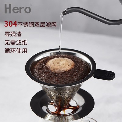 Hero手冲咖啡过滤网 不锈钢滴漏过滤器 手冲壶滤杯咖啡滤网套装