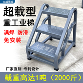 工业踏步梯移动仓库登高梯台阶梯凳楼梯踏步梯子凳工业登高梯
