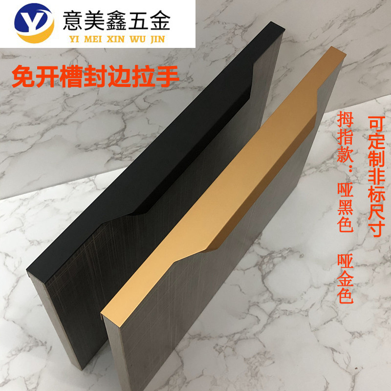 极简免开槽拇指型封边拉手 通顶全屋定制橱柜衣柜抽屉柜铣型把手