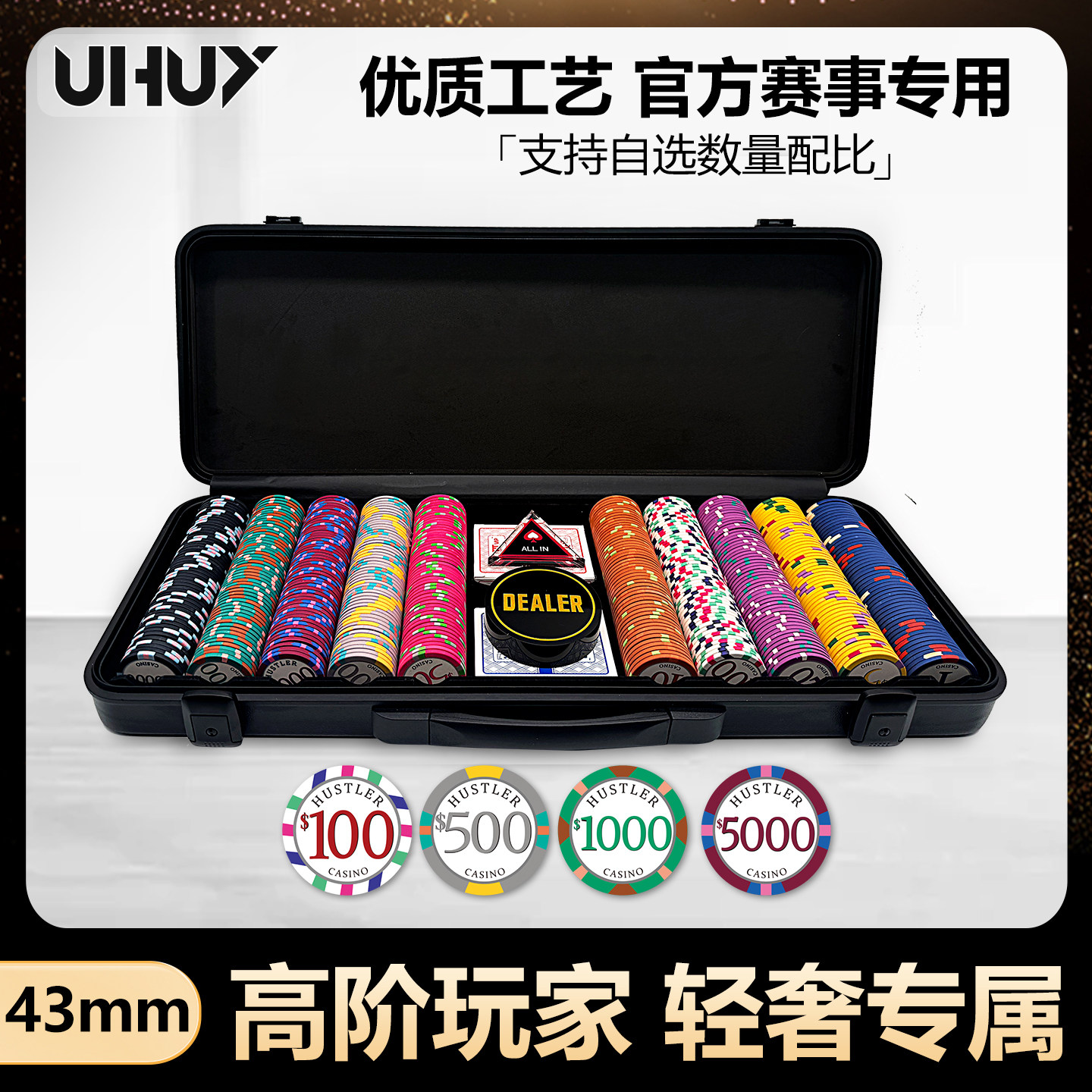 UHUY德州扑克陶瓷筹码哈斯乐套装图片